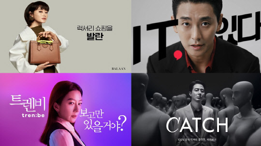 명품 플랫폼 4사의 모델. 왼쪽 위부터 시계방향으로 김혜수(발란), 주지훈(머스트잇), 조인성(캐치패션), 김희애(트렌비). <각 사 제공>